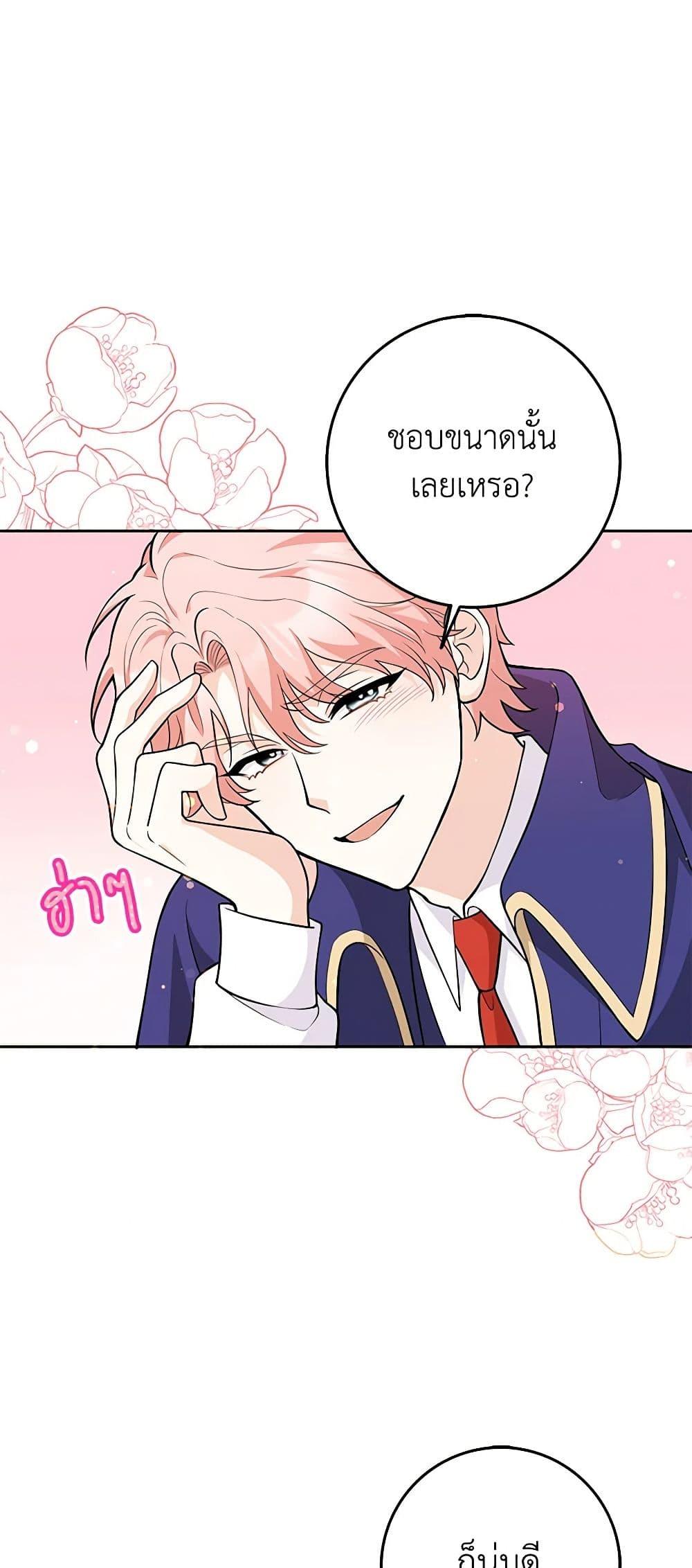 Friends Shouldn’t Act This Way ตอนที่ 3 30