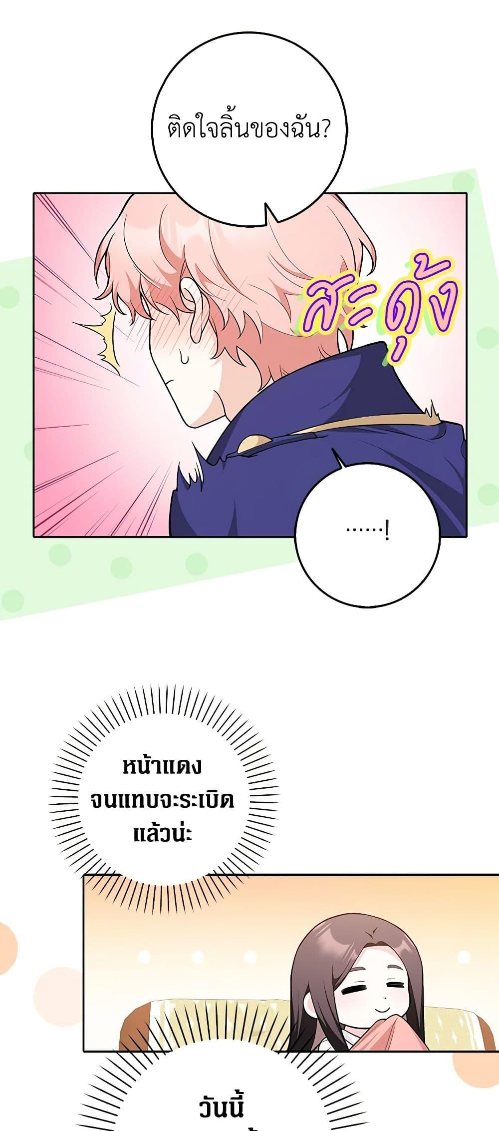 Friends Shouldn’t Act This Way ตอนที่ 3 37