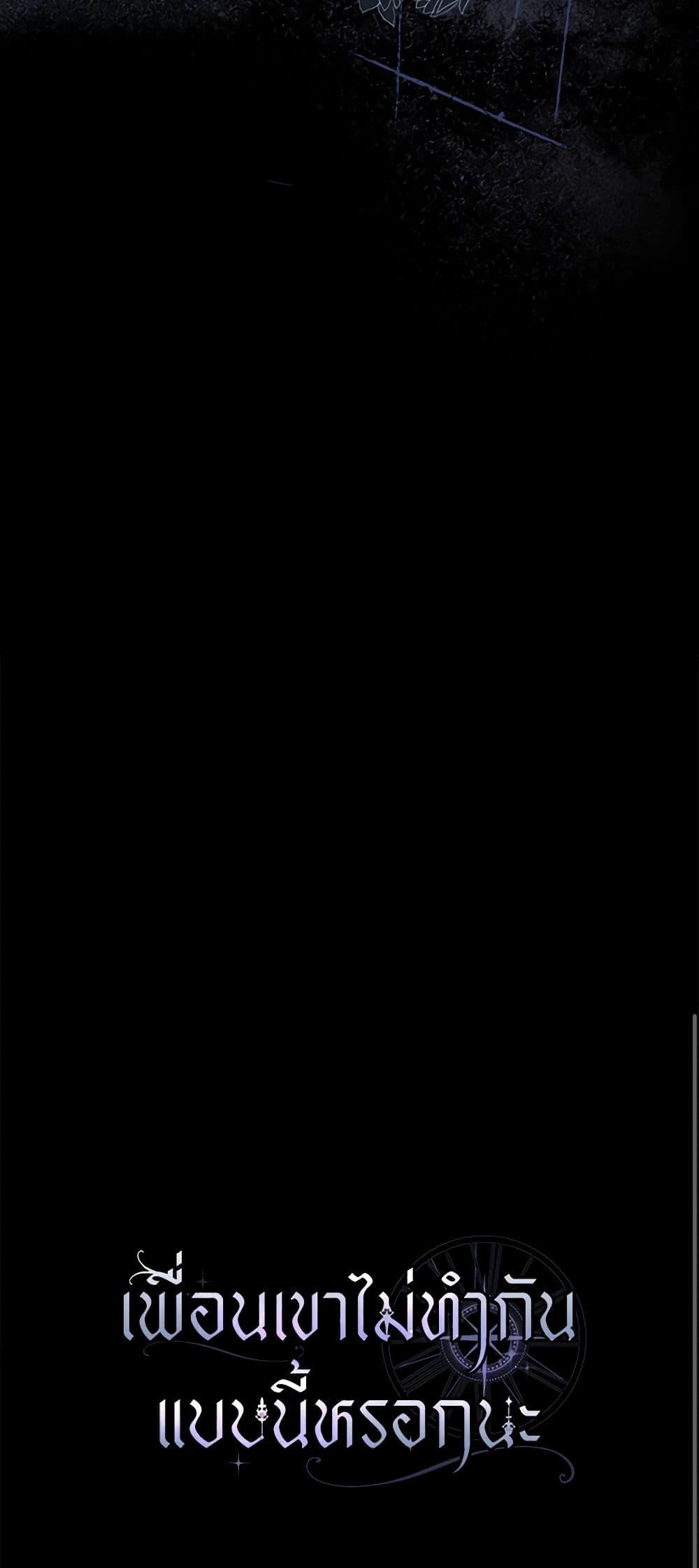 Friends Shouldn’t Act This Way ตอนที่ 3 51