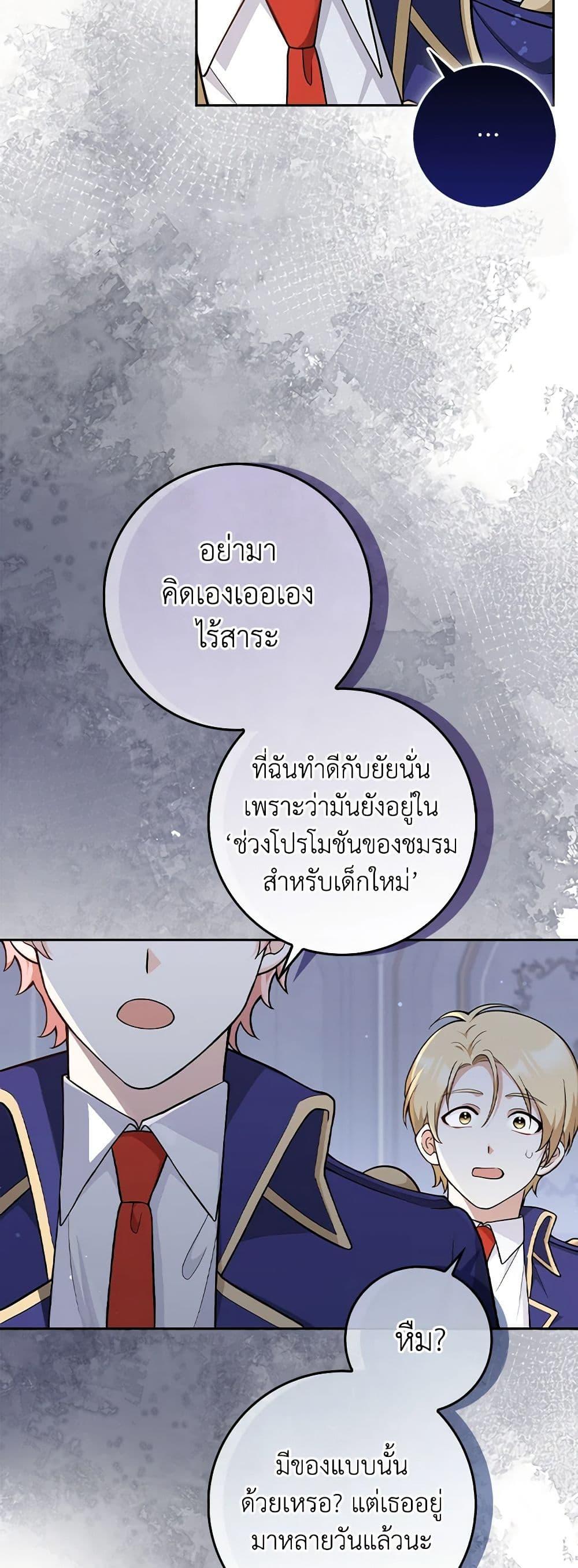 Friends Shouldn’t Act This Way ตอนที่ 4 3
