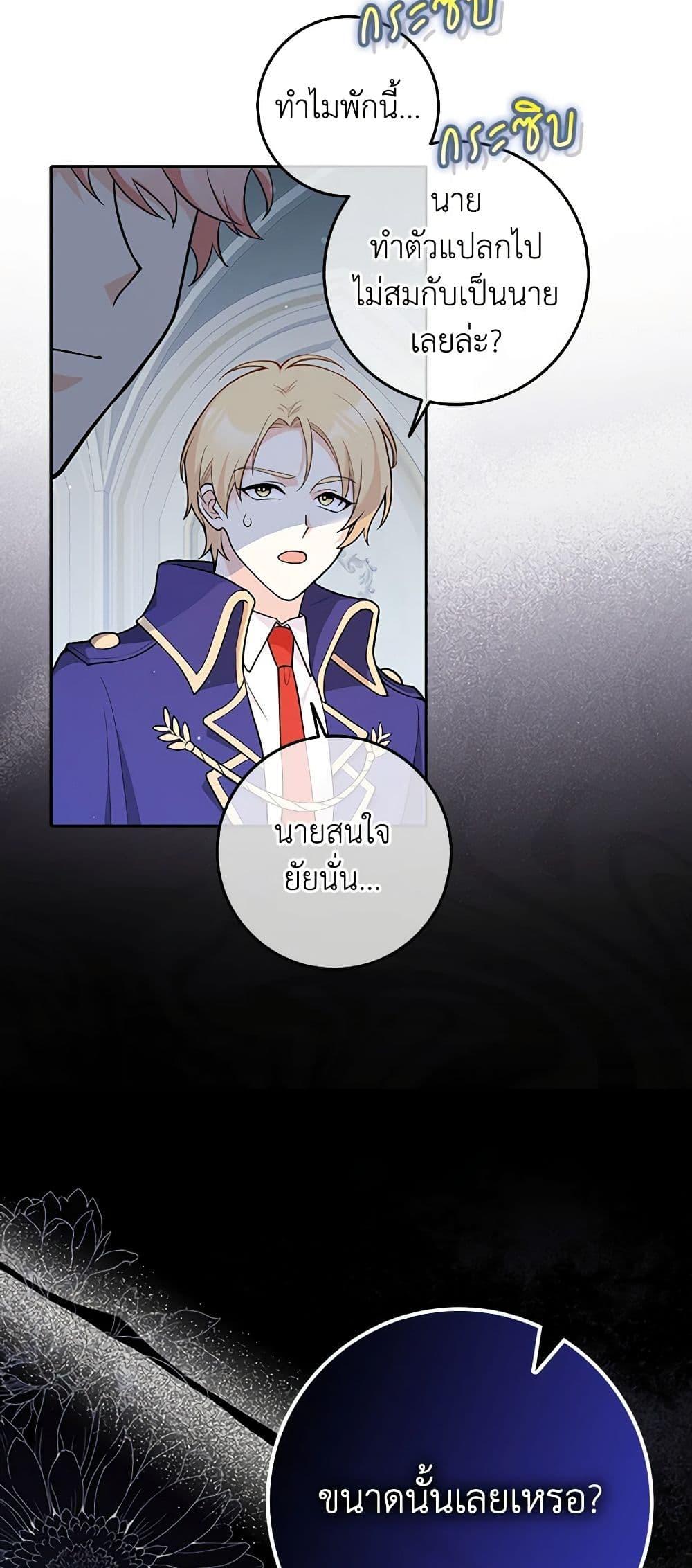 Friends Shouldn’t Act This Way ตอนที่ 3 49