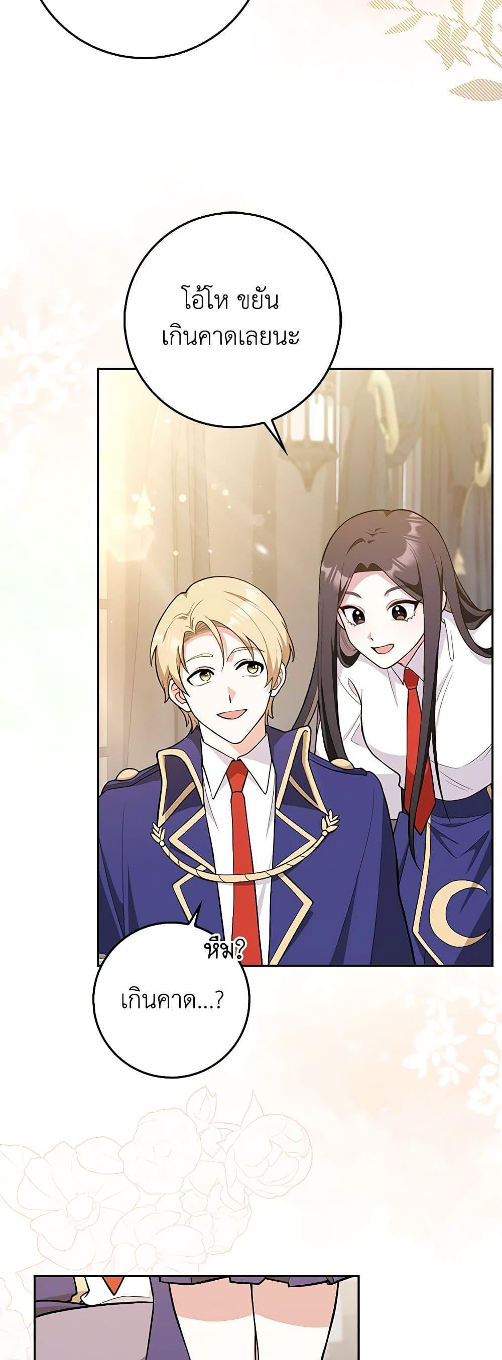 Friends Shouldn’t Act This Way ตอนที่ 4 21