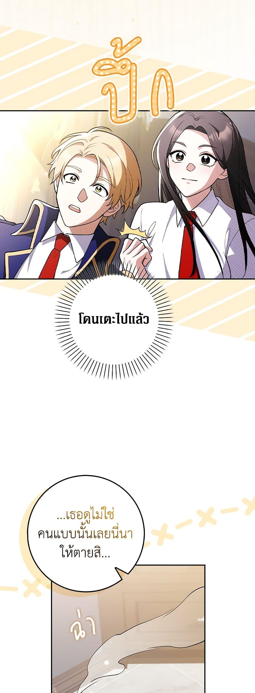 Friends Shouldn’t Act This Way ตอนที่ 4 24