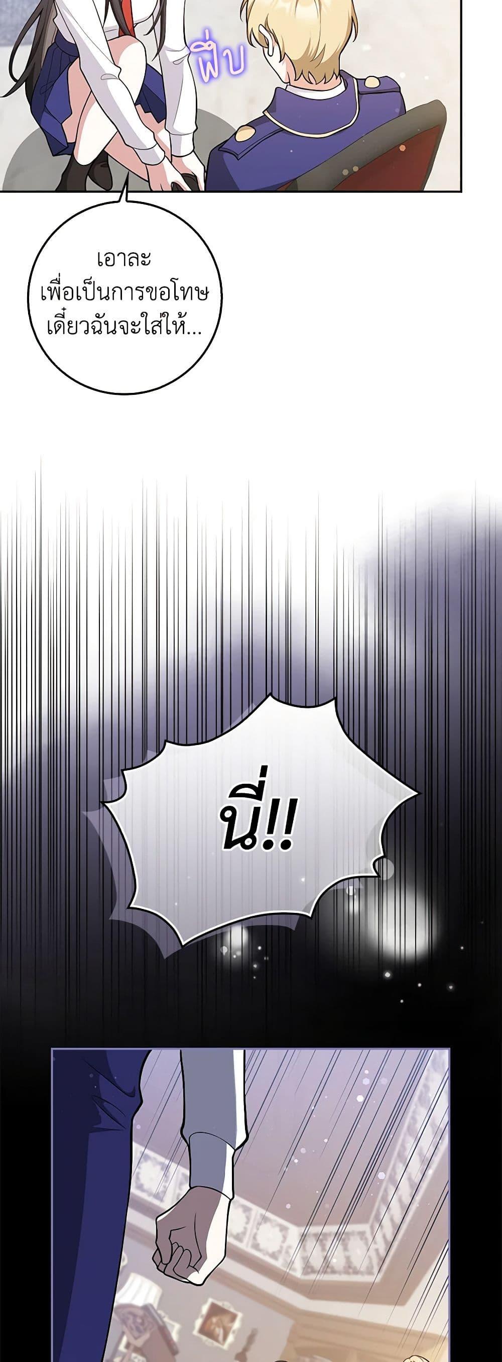 Friends Shouldn’t Act This Way ตอนที่ 4 30