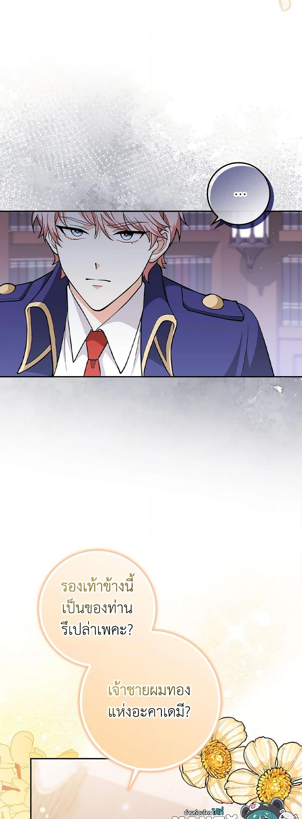 Friends Shouldn’t Act This Way ตอนที่ 4 28