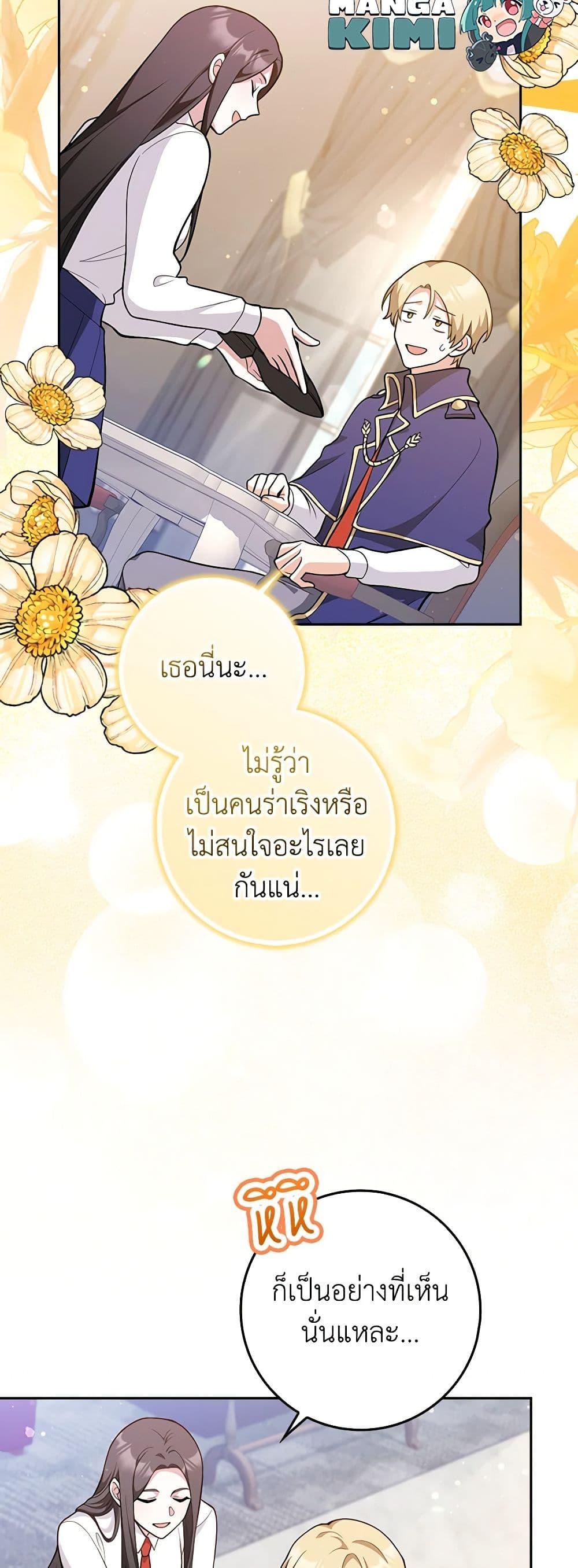Friends Shouldn’t Act This Way ตอนที่ 4 29