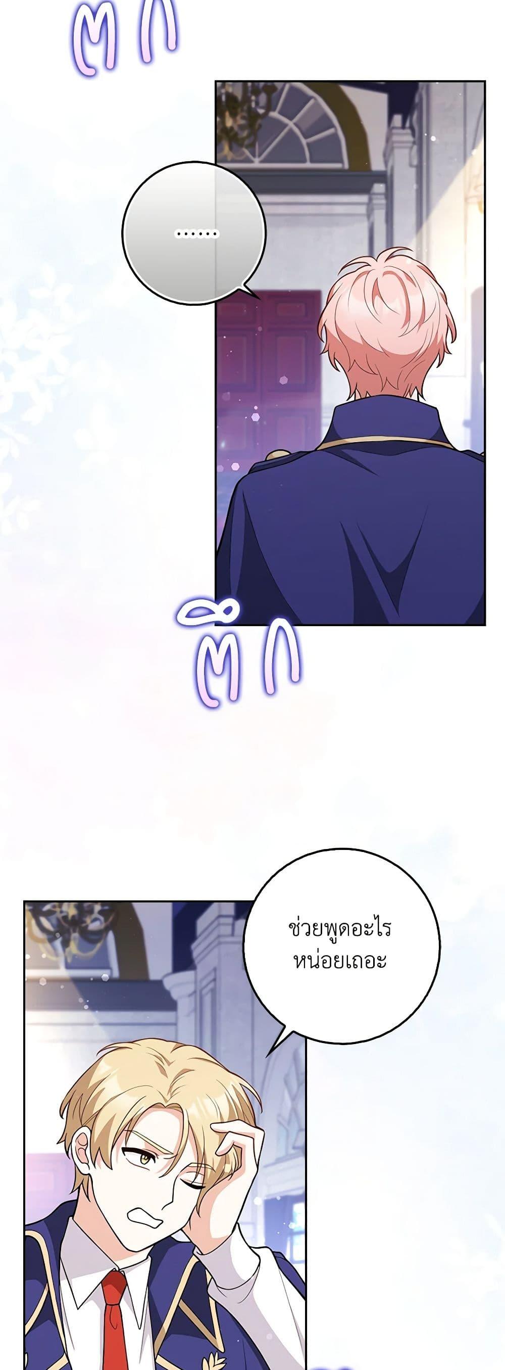 Friends Shouldn’t Act This Way ตอนที่ 4 38