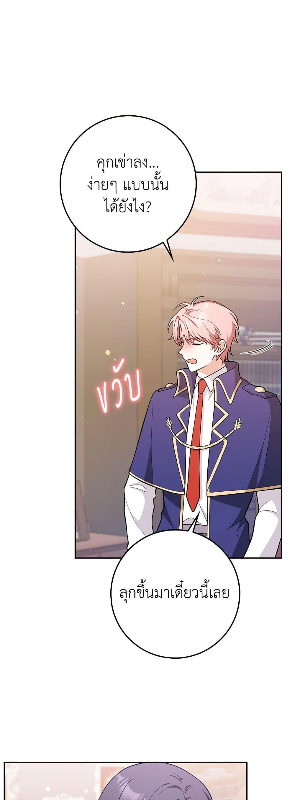 Friends Shouldn’t Act This Way ตอนที่ 4 34