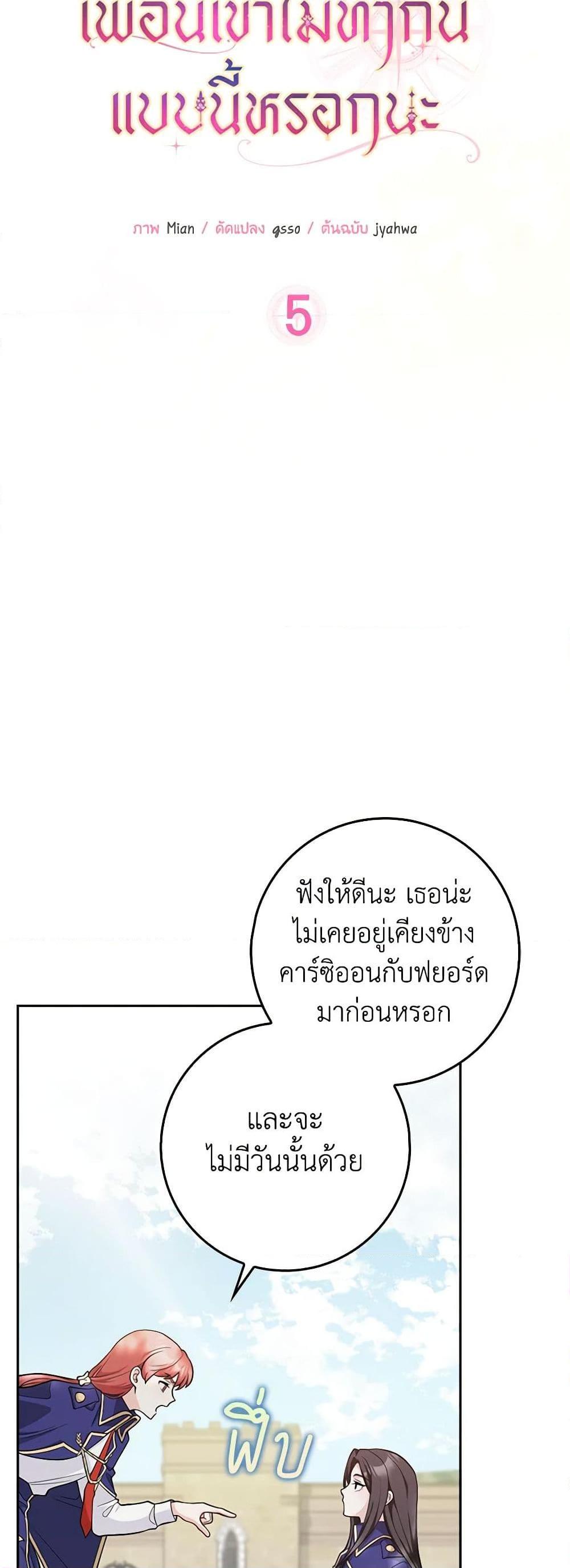 Friends Shouldn’t Act This Way ตอนที่ 5 5