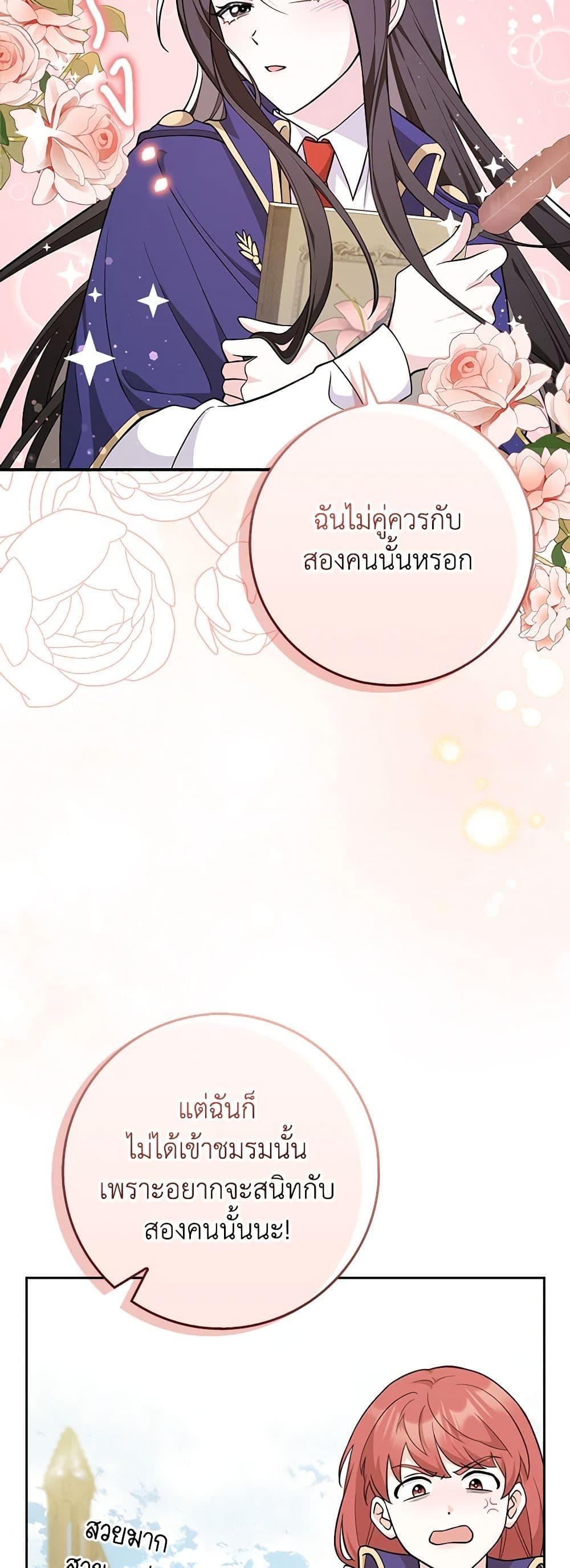 Friends Shouldn’t Act This Way ตอนที่ 5 14
