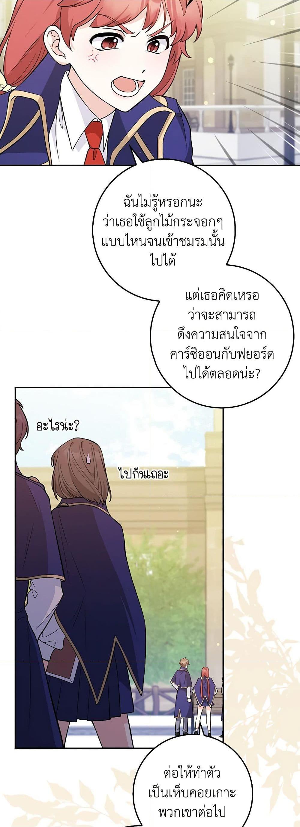 Friends Shouldn’t Act This Way ตอนที่ 5 11