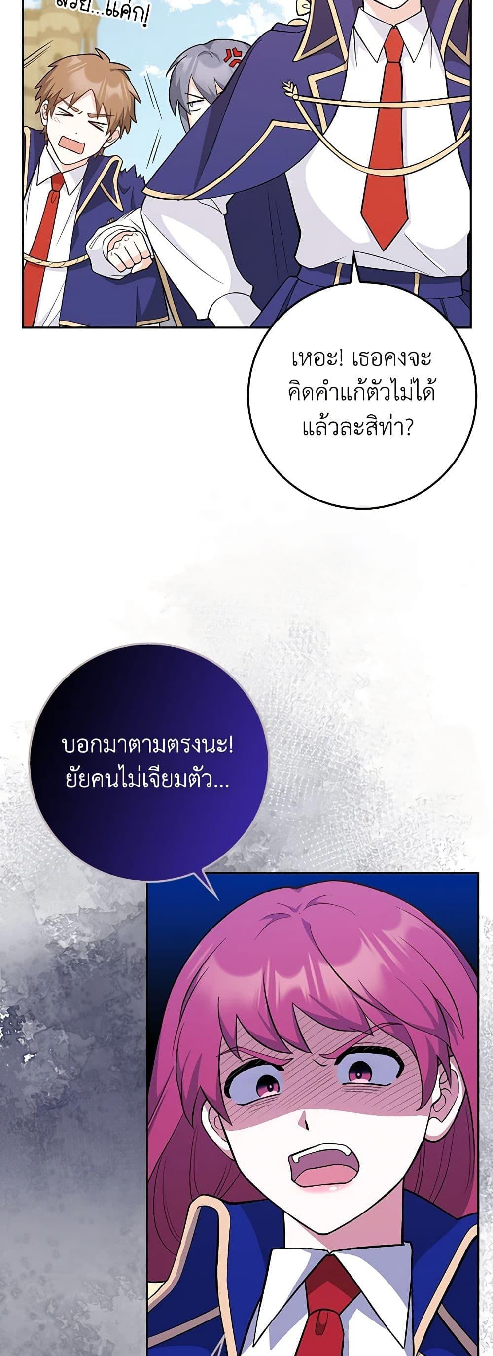 Friends Shouldn’t Act This Way ตอนที่ 5 15