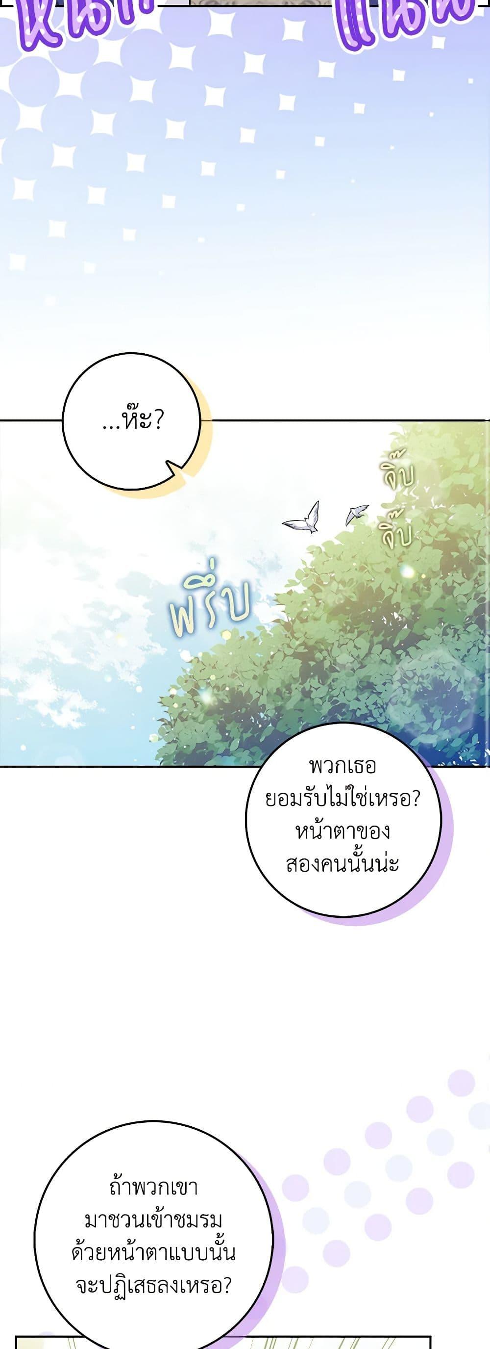 Friends Shouldn’t Act This Way ตอนที่ 5 17