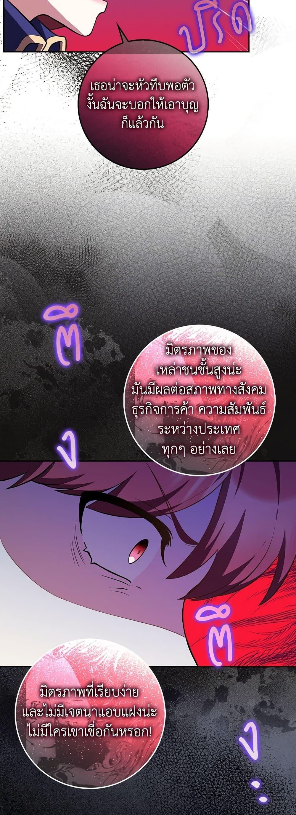 Friends Shouldn’t Act This Way ตอนที่ 5 19