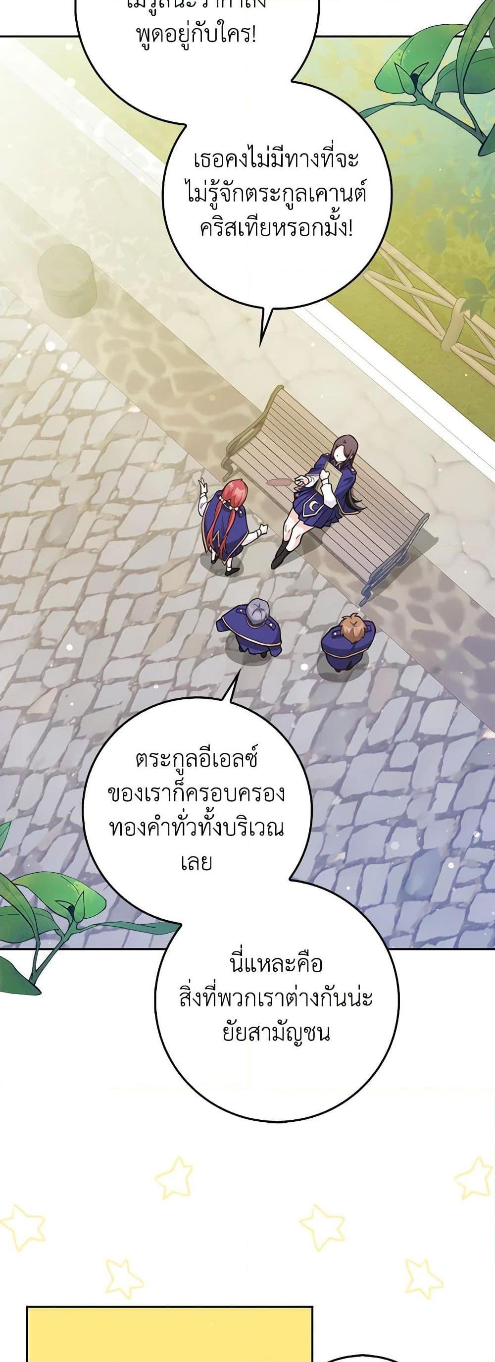 Friends Shouldn’t Act This Way ตอนที่ 5 27