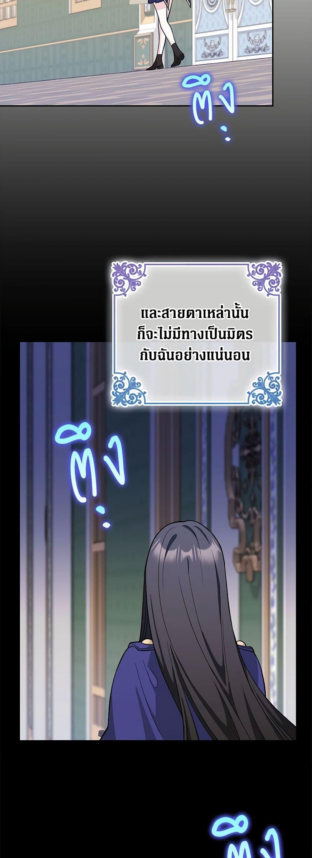 Friends Shouldn’t Act This Way ตอนที่ 5 45