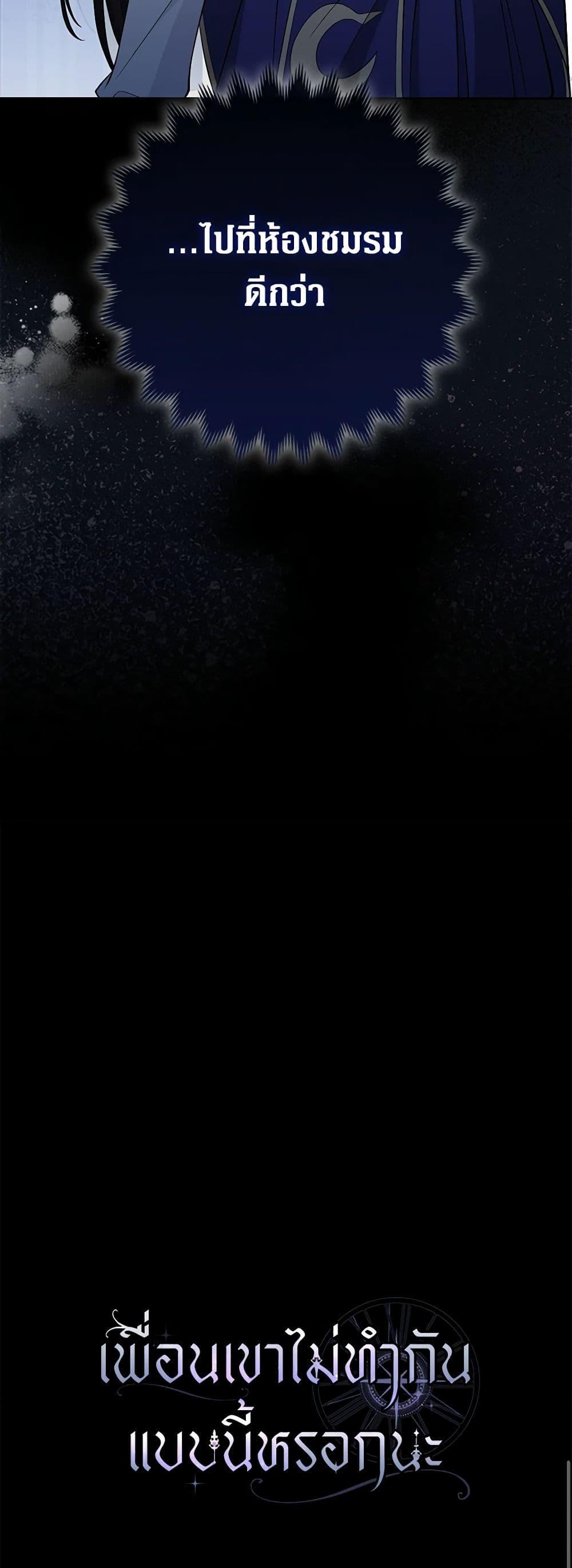 Friends Shouldn’t Act This Way ตอนที่ 5 51