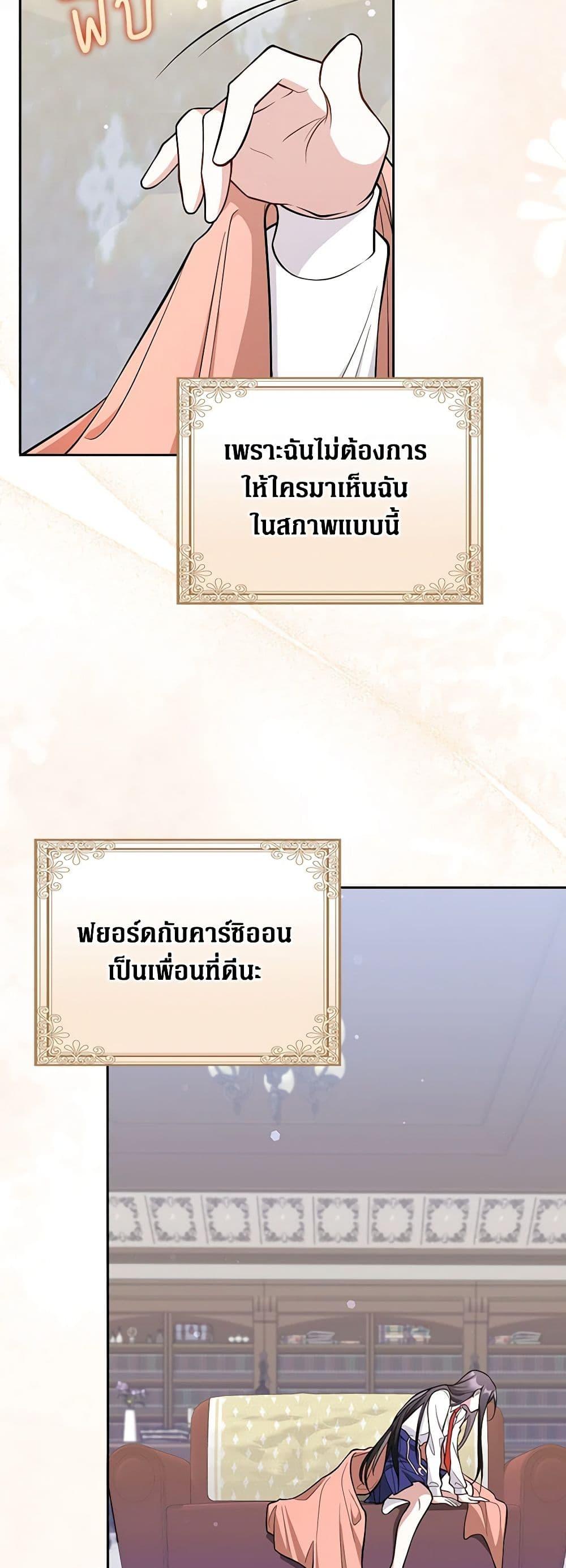 Friends Shouldn’t Act This Way ตอนที่ 6 20