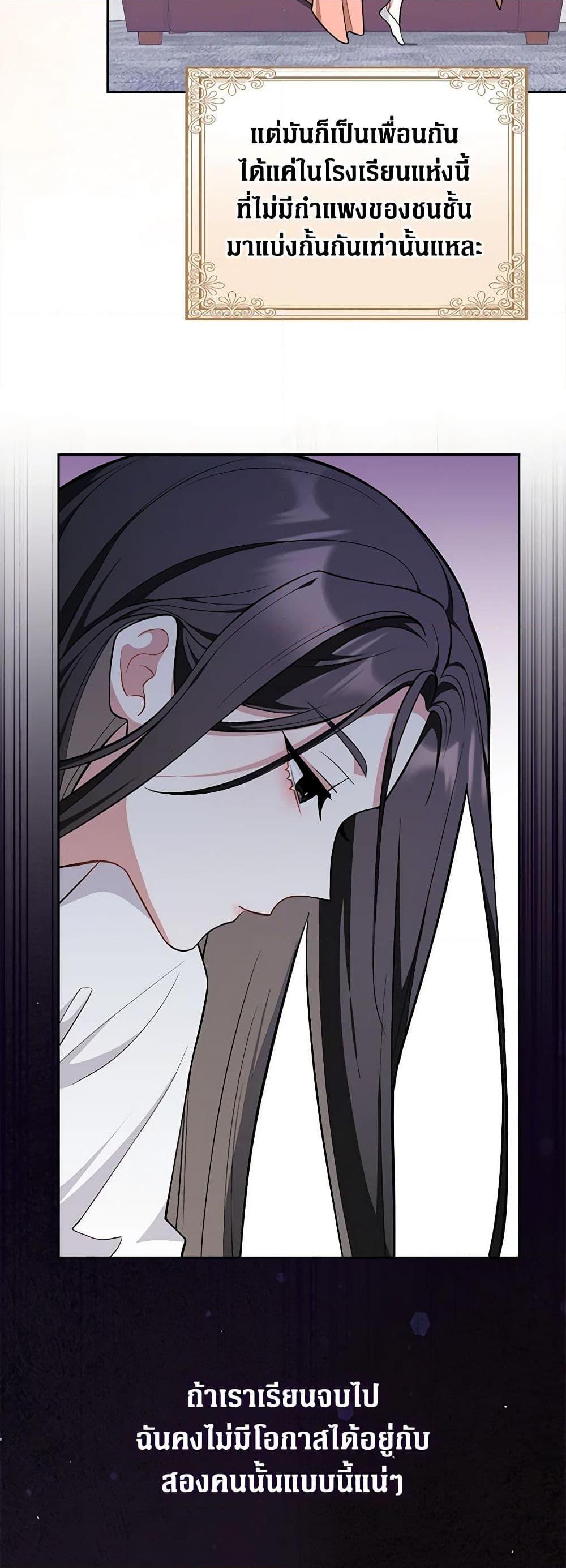 Friends Shouldn’t Act This Way ตอนที่ 6 21