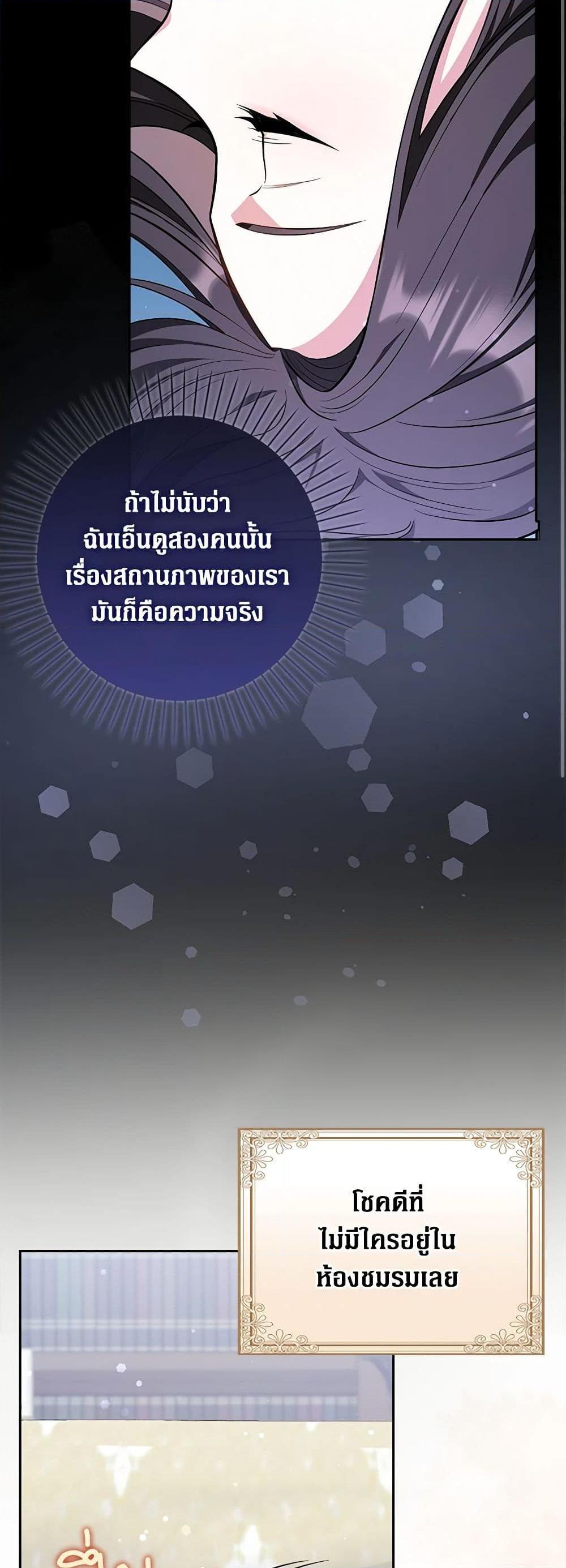 Friends Shouldn’t Act This Way ตอนที่ 6 19