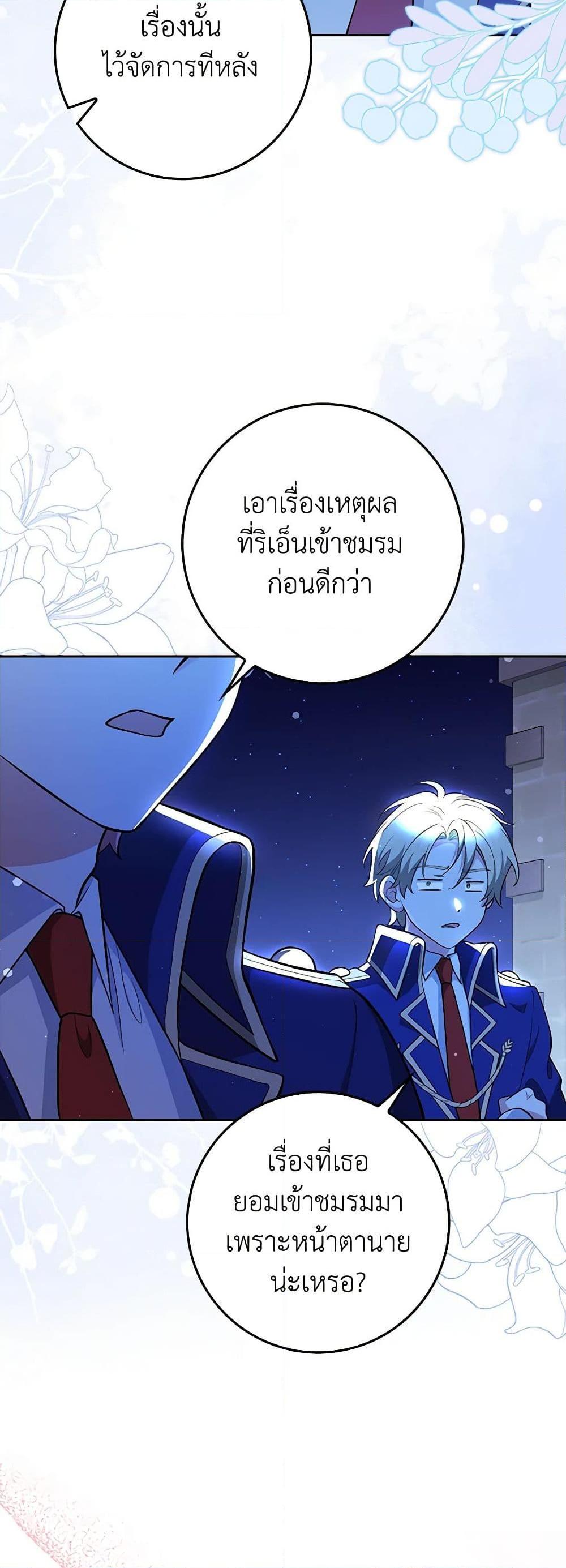 Friends Shouldn’t Act This Way ตอนที่ 6 35