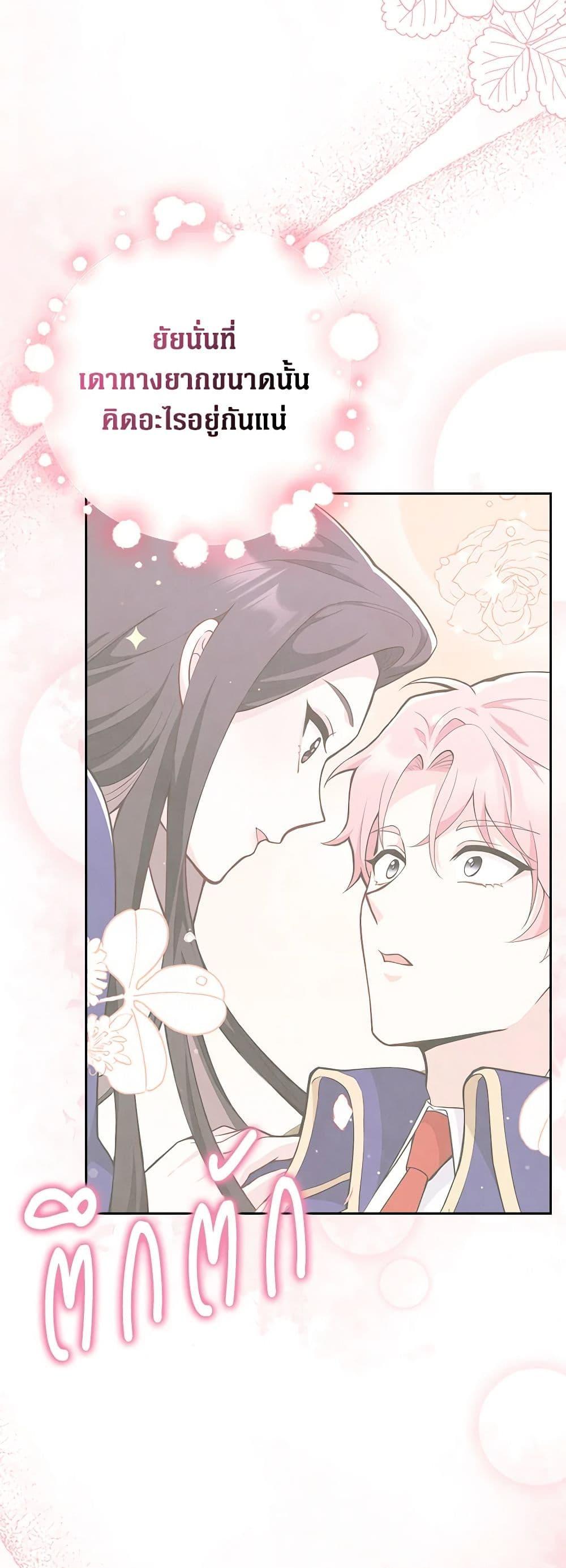 Friends Shouldn’t Act This Way ตอนที่ 6 37