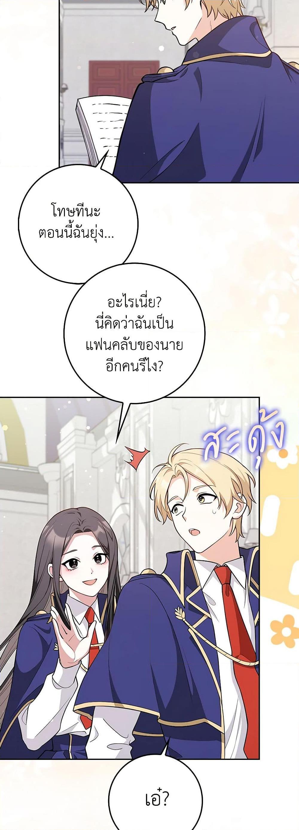 Friends Shouldn’t Act This Way ตอนที่ 6 30