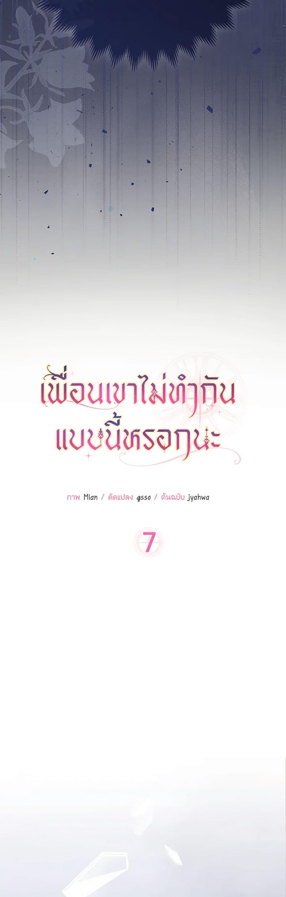 Friends Shouldn’t Act This Way ตอนที่ 7 8