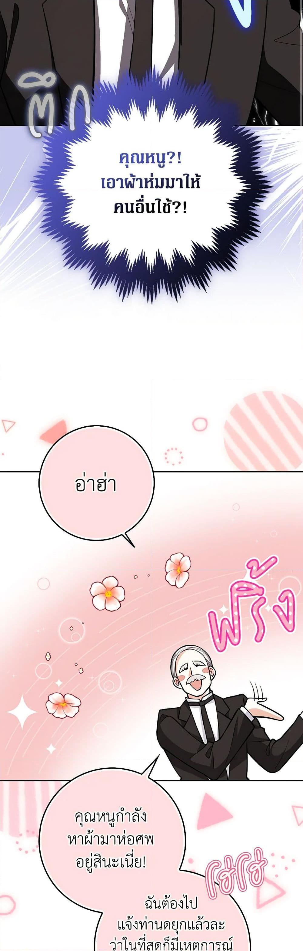 Friends Shouldn’t Act This Way ตอนที่ 7 23