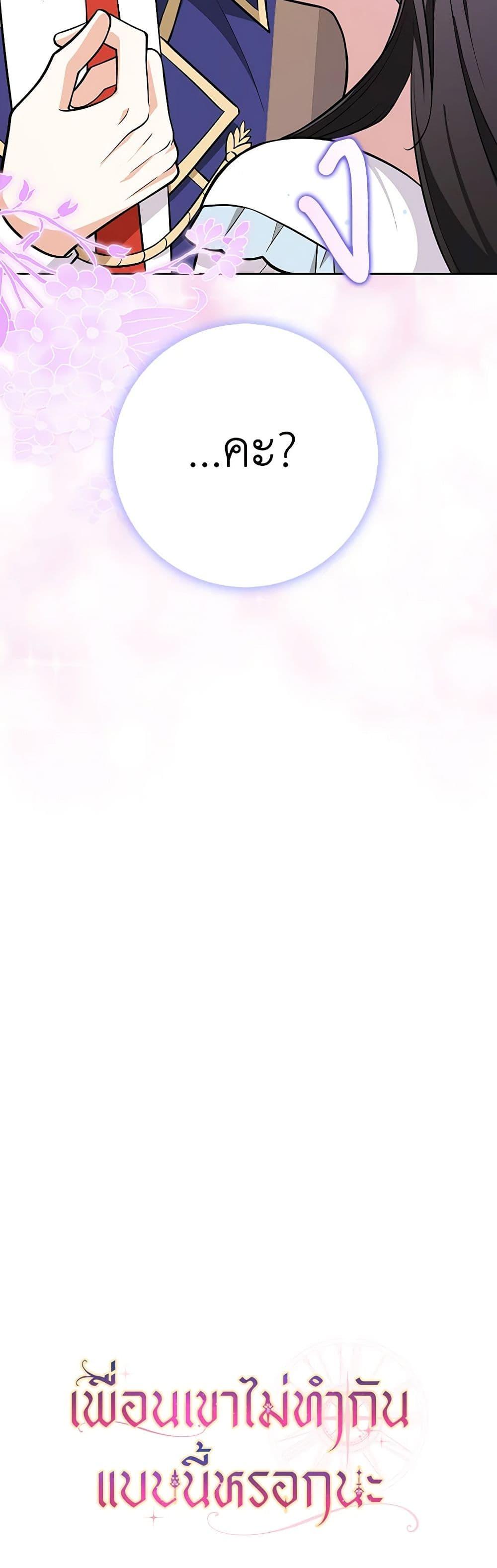 Friends Shouldn’t Act This Way ตอนที่ 7 51