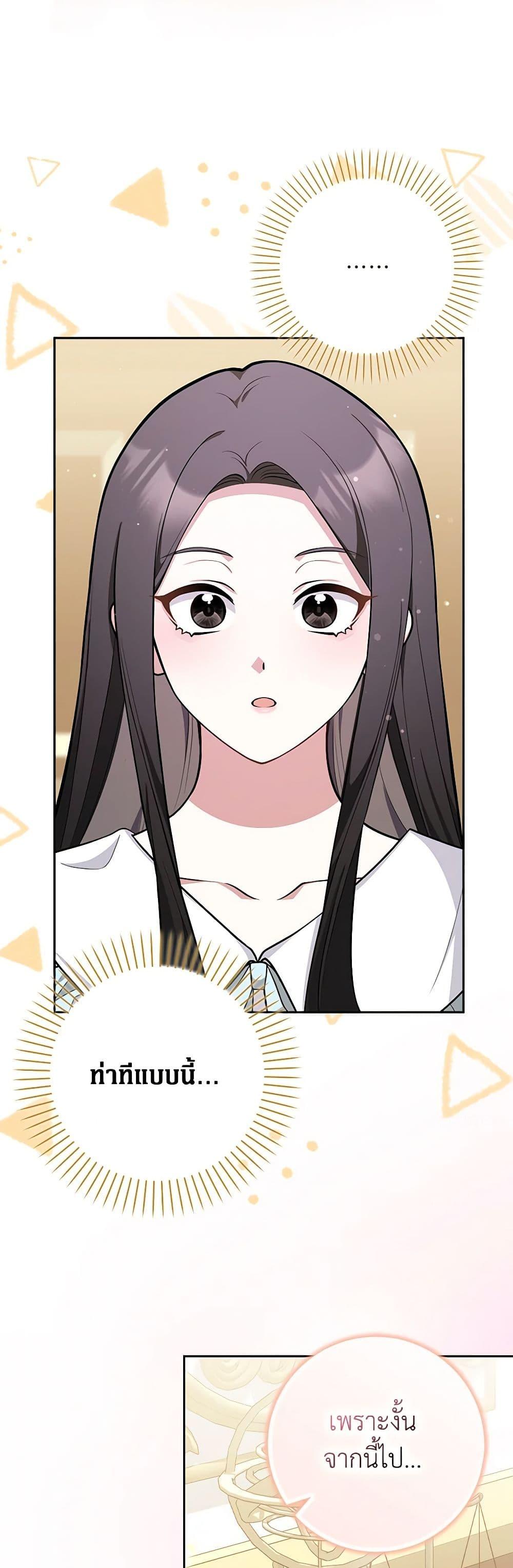 Friends Shouldn’t Act This Way ตอนที่ 8 19