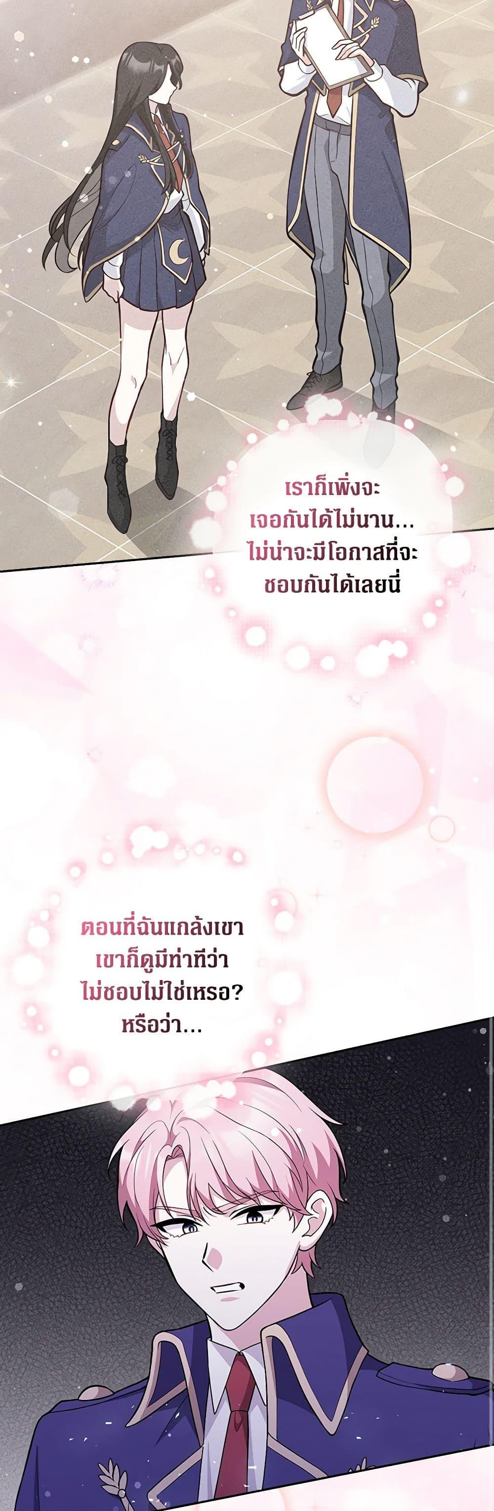 Friends Shouldn’t Act This Way ตอนที่ 8 23