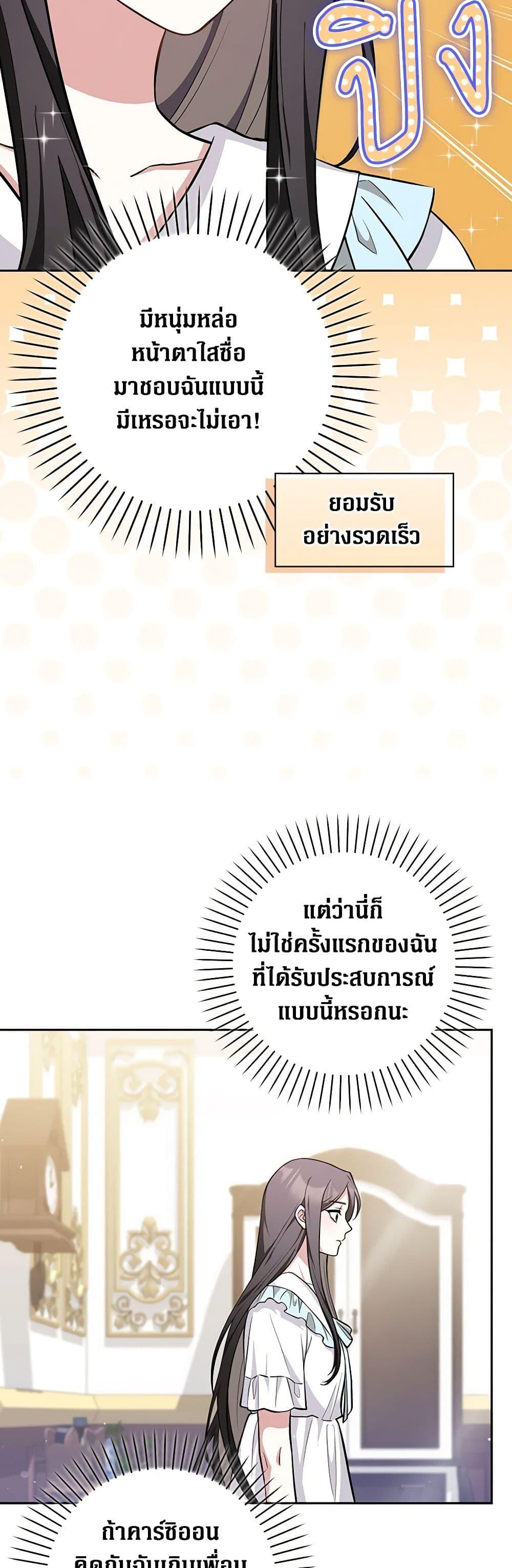 Friends Shouldn’t Act This Way ตอนที่ 8 25