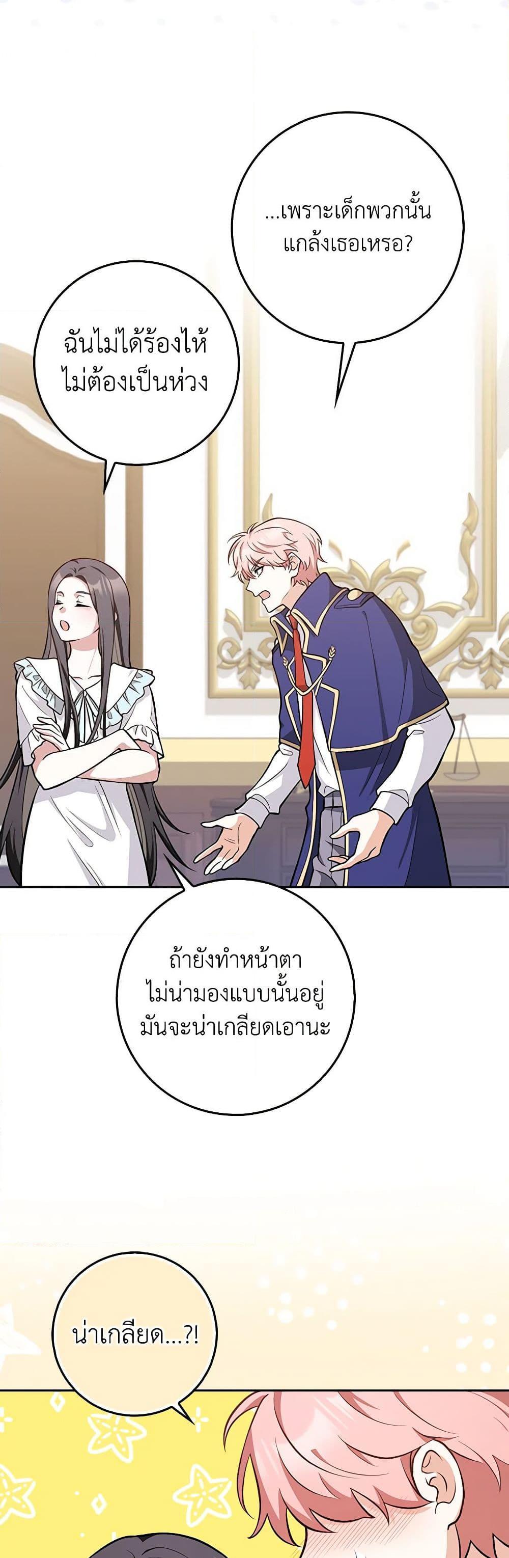 Friends Shouldn’t Act This Way ตอนที่ 8 37