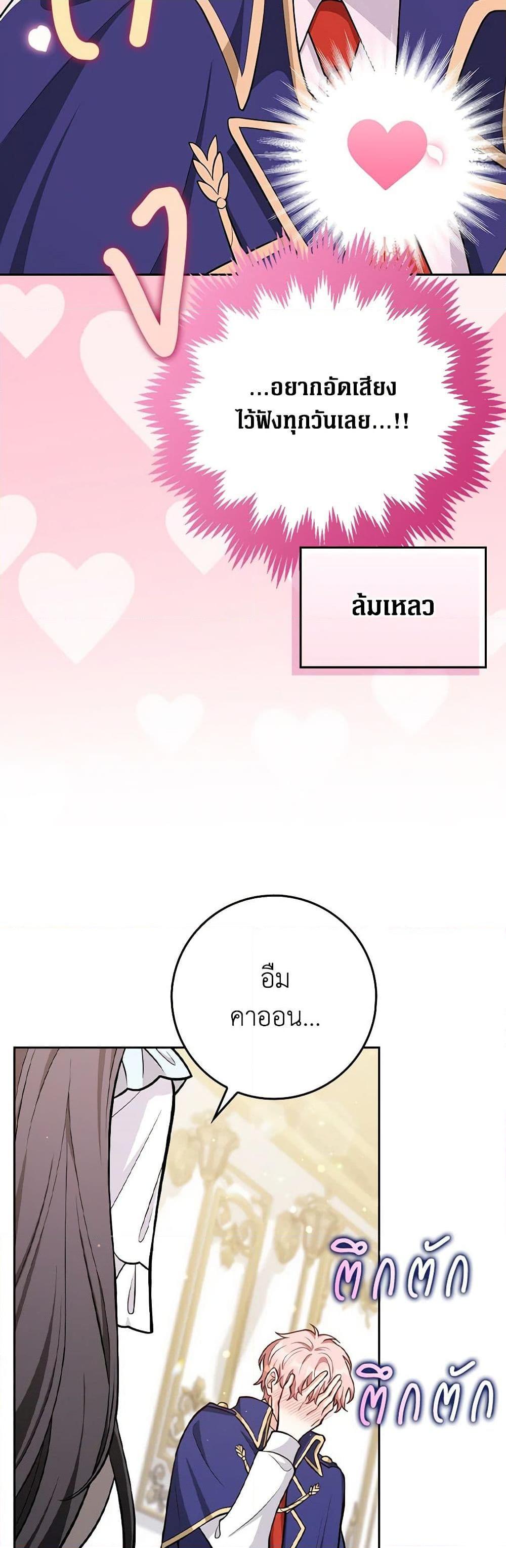 Friends Shouldn’t Act This Way ตอนที่ 8 29