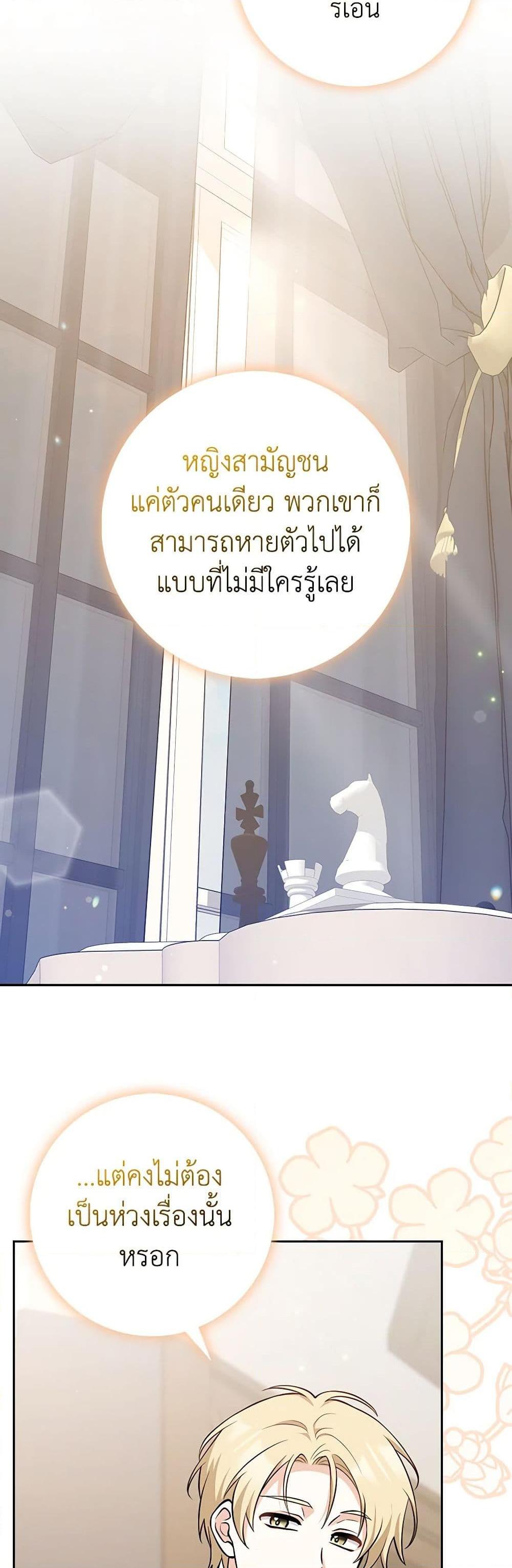Friends Shouldn’t Act This Way ตอนที่ 8 49