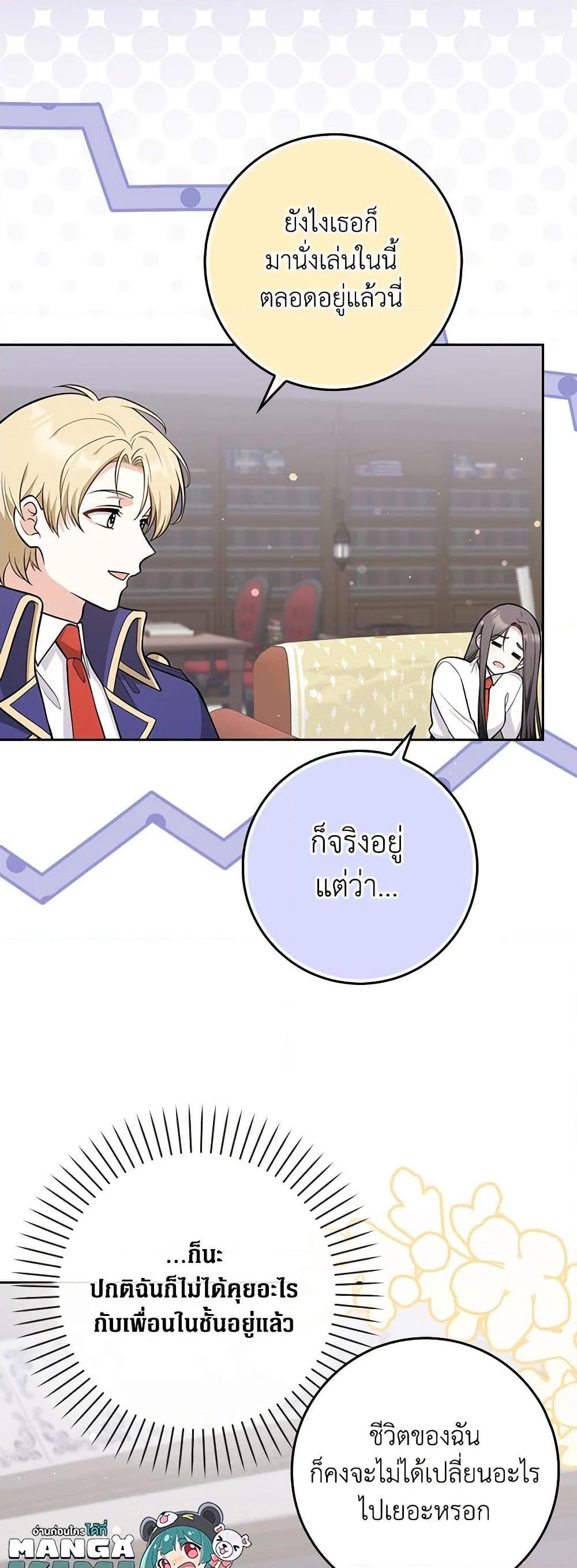 Friends Shouldn’t Act This Way ตอนที่ 9 15