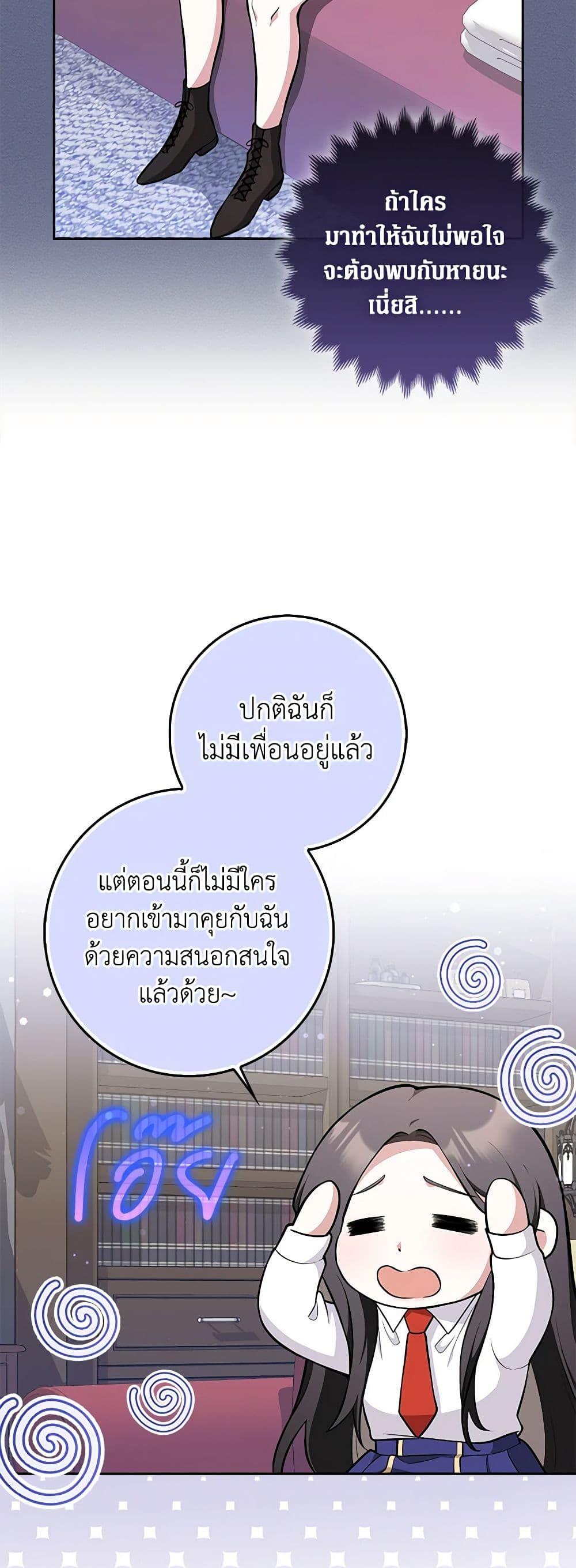 Friends Shouldn’t Act This Way ตอนที่ 9 14