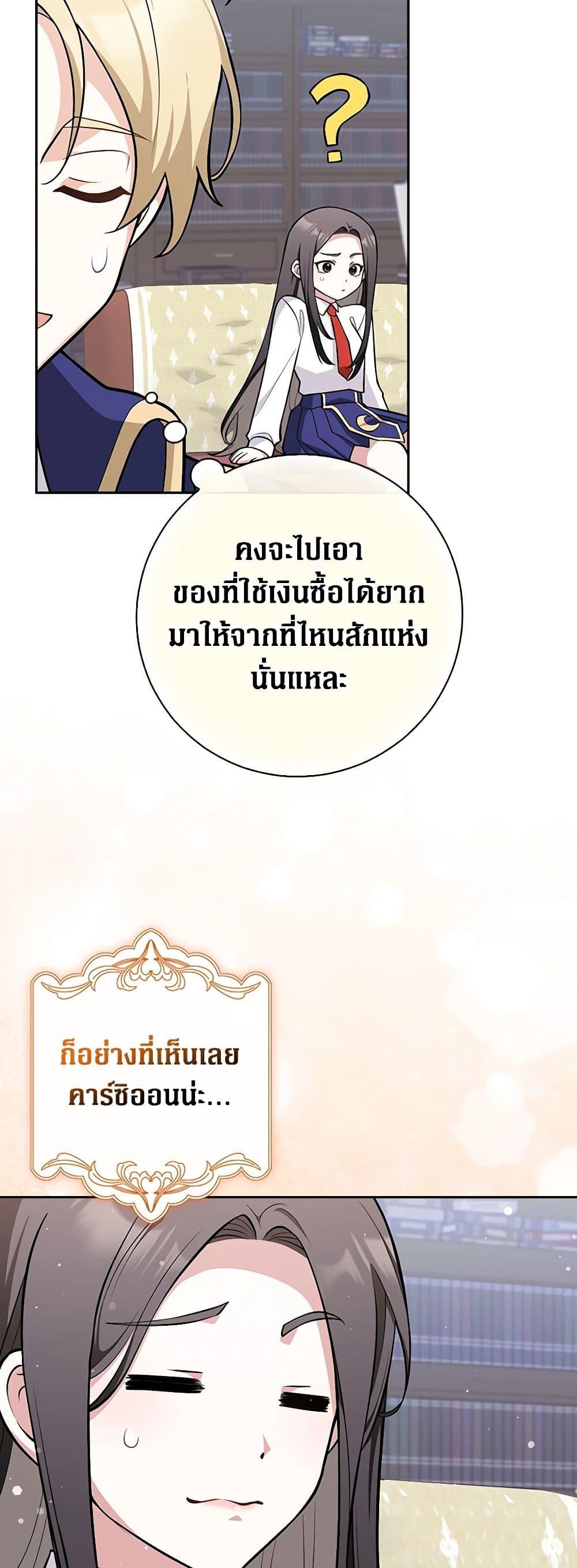 Friends Shouldn’t Act This Way ตอนที่ 9 24