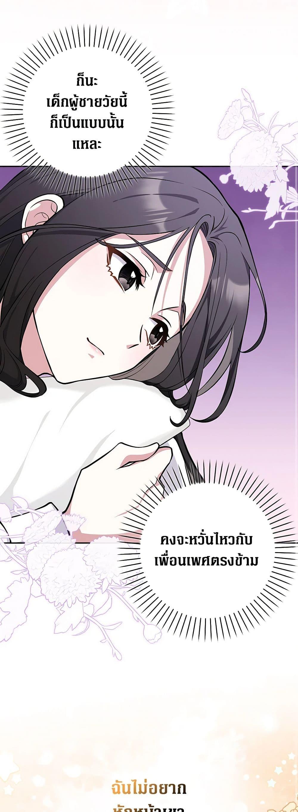 Friends Shouldn’t Act This Way ตอนที่ 9 27