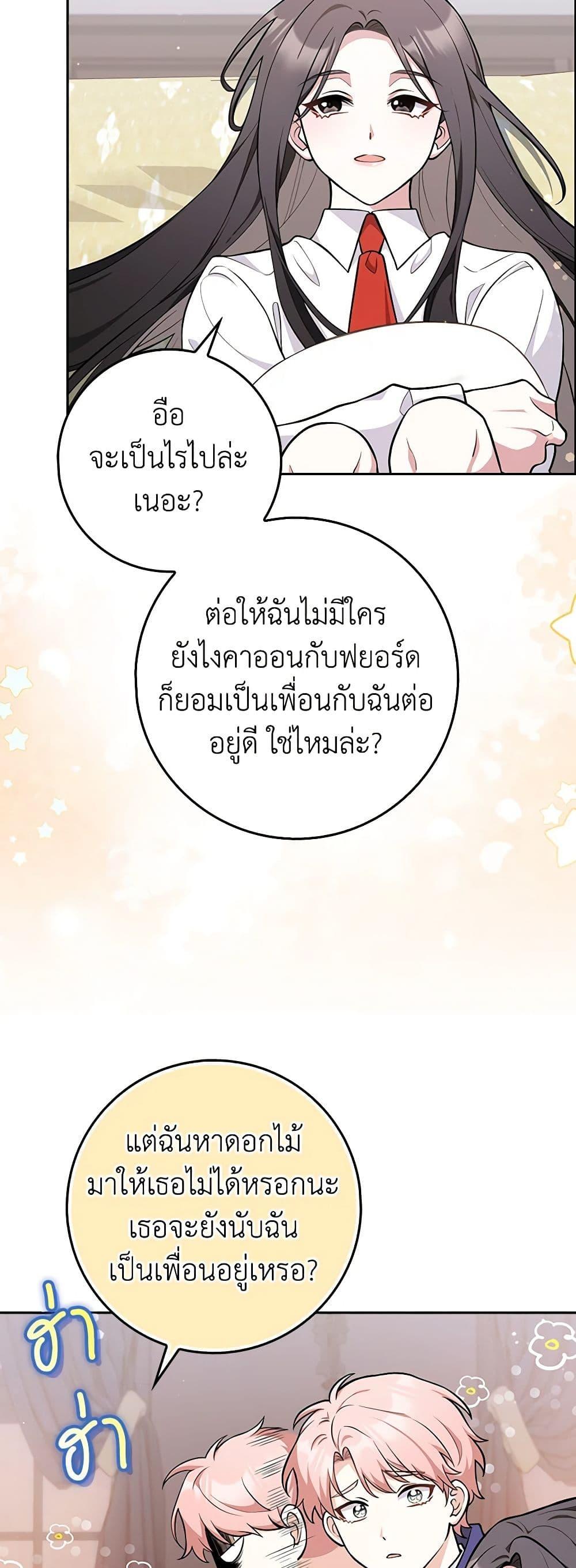 Friends Shouldn’t Act This Way ตอนที่ 9 29