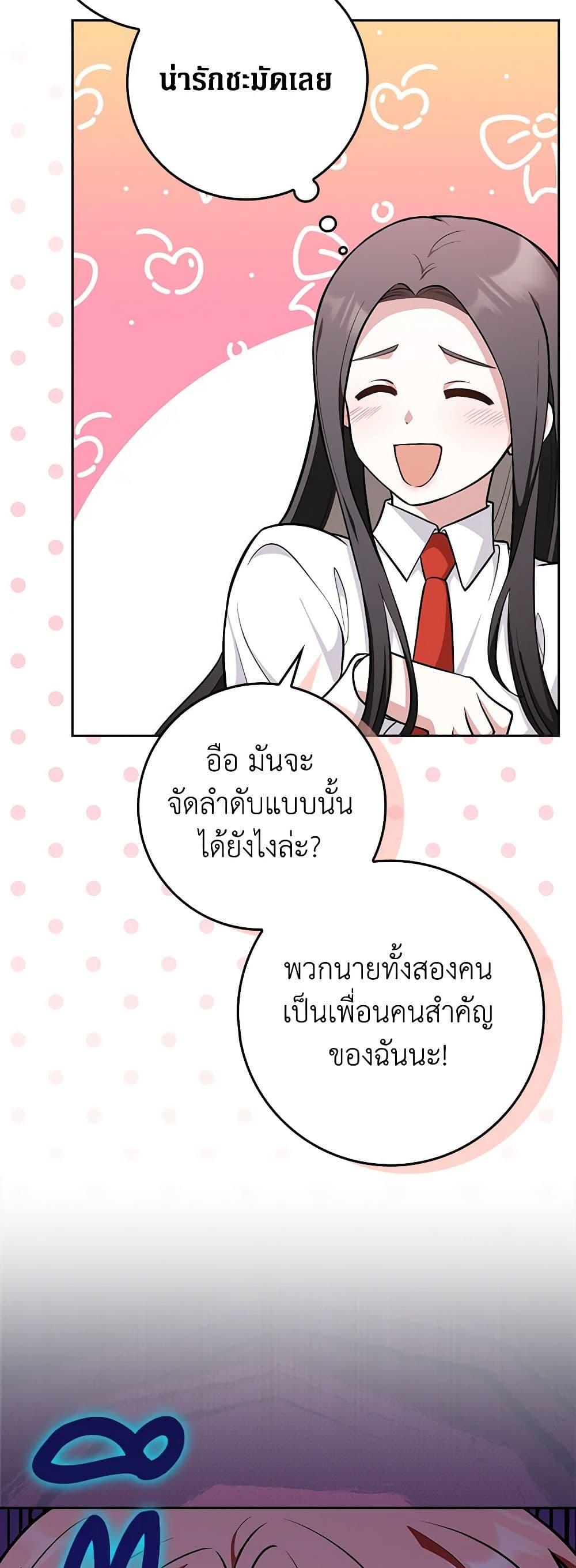 Friends Shouldn’t Act This Way ตอนที่ 9 37