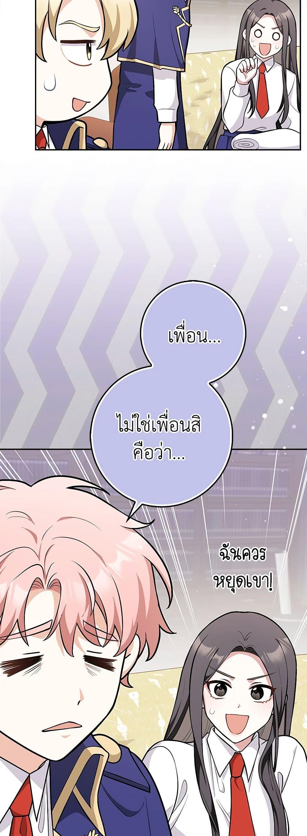 Friends Shouldn’t Act This Way ตอนที่ 9 39