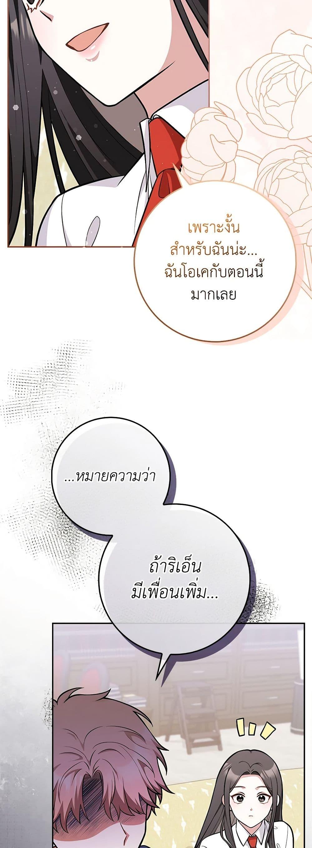 Friends Shouldn’t Act This Way ตอนที่ 9 43