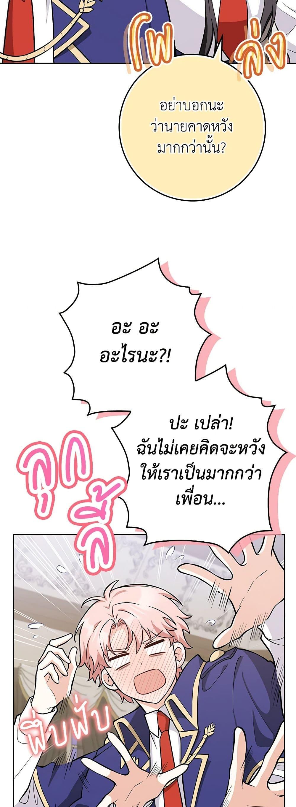 Friends Shouldn’t Act This Way ตอนที่ 9 40