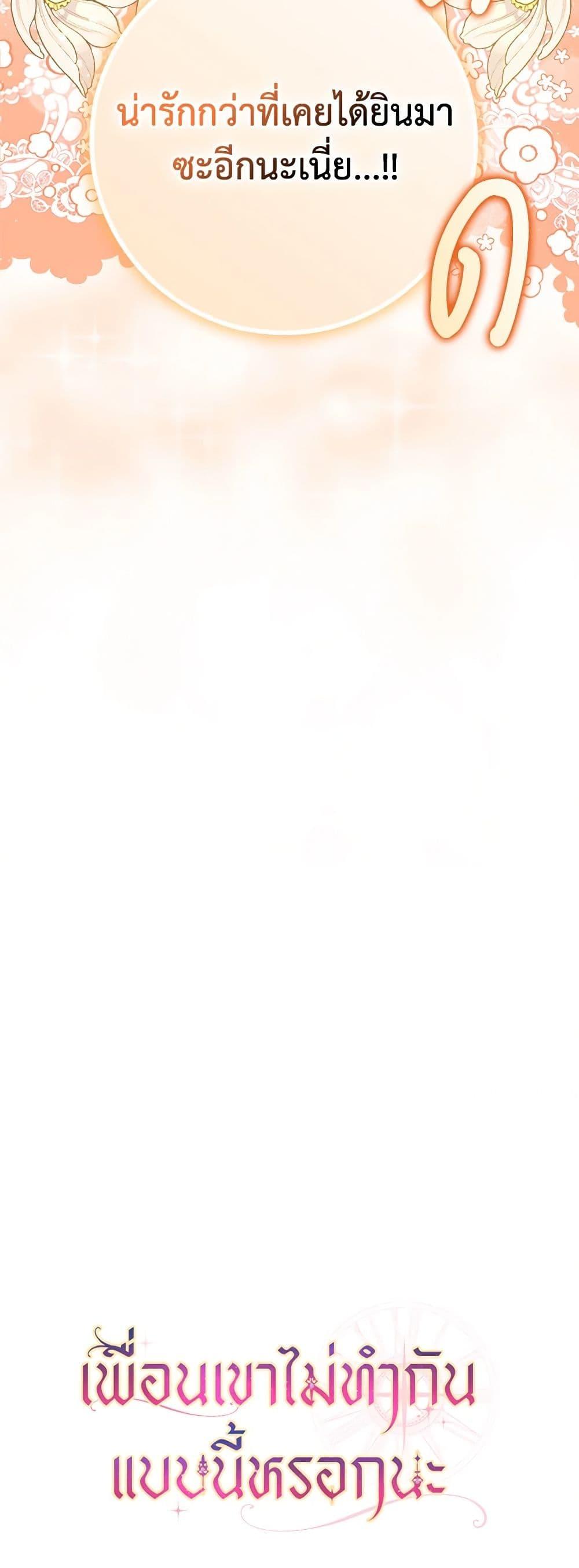 Friends Shouldn’t Act This Way ตอนที่ 9 51