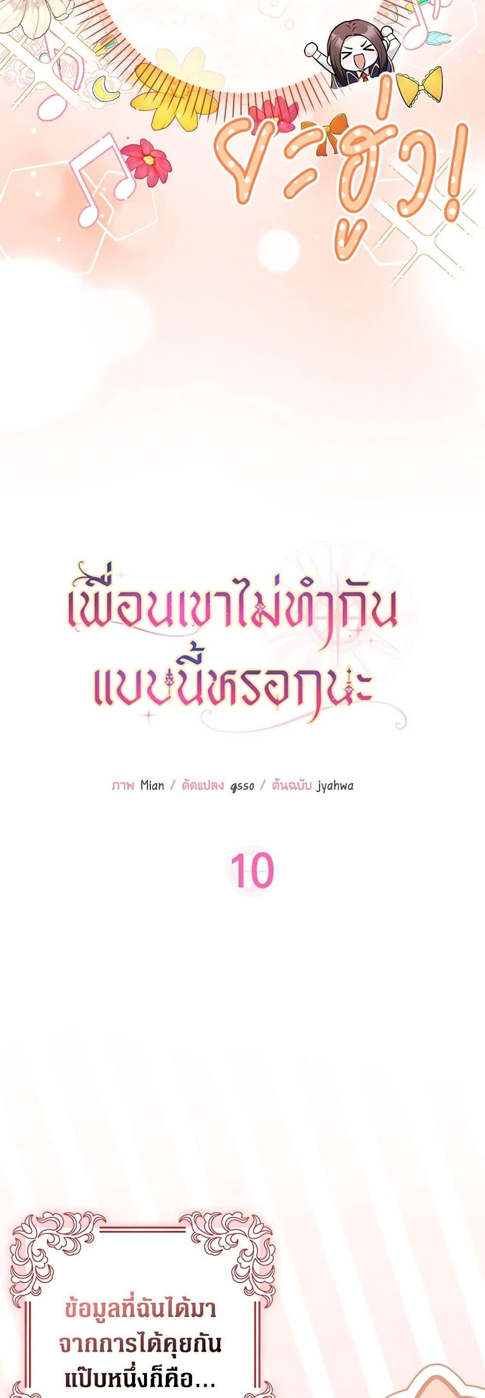 Friends Shouldn’t Act This Way ตอนที่ 10 3