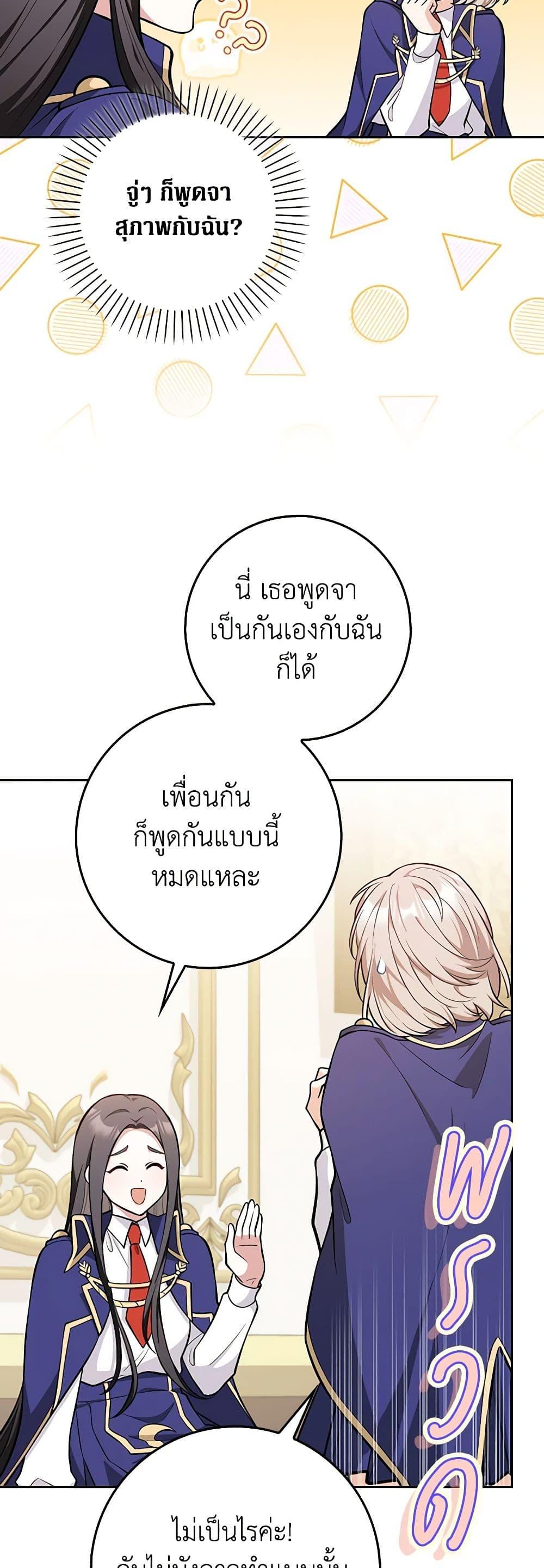 Friends Shouldn’t Act This Way ตอนที่ 10 6