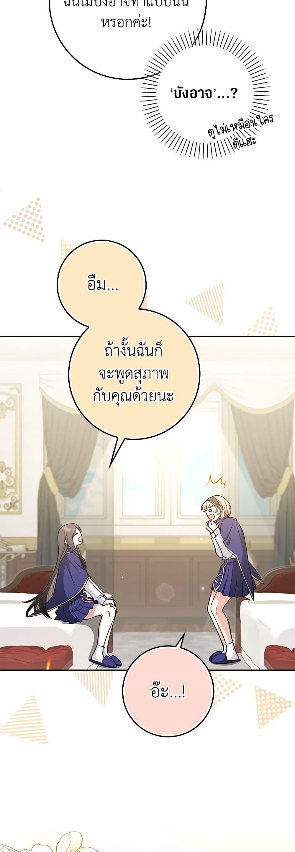 Friends Shouldn’t Act This Way ตอนที่ 10 7