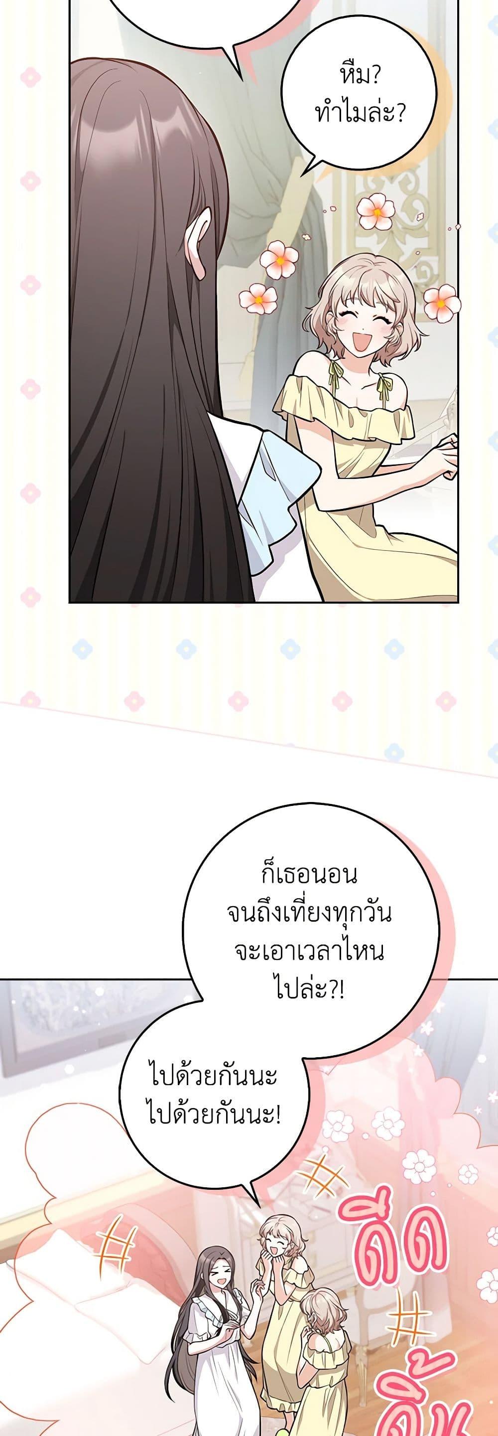 Friends Shouldn’t Act This Way ตอนที่ 10 18